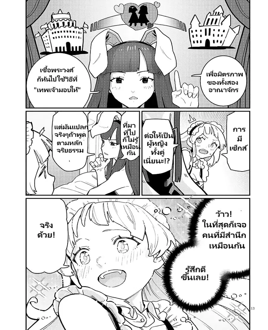 Harem yori Heion wo! Isekai de Shizuka ni Neet Himesasetekure ตอนที่ 5 หน้า 2