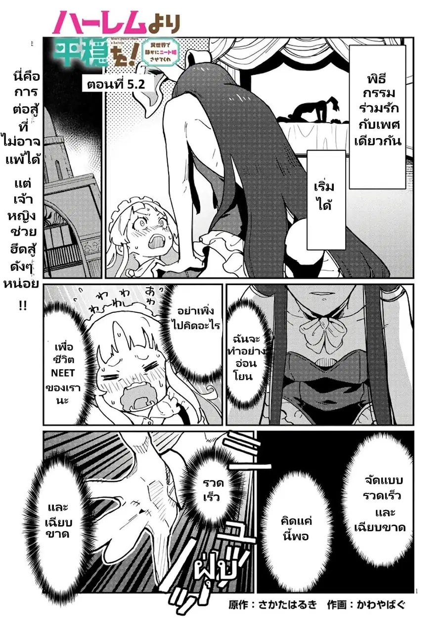 Harem yori Heion wo! Isekai de Shizuka ni Neet Himesasetekure ตอนที่ 5.2 หน้า 2