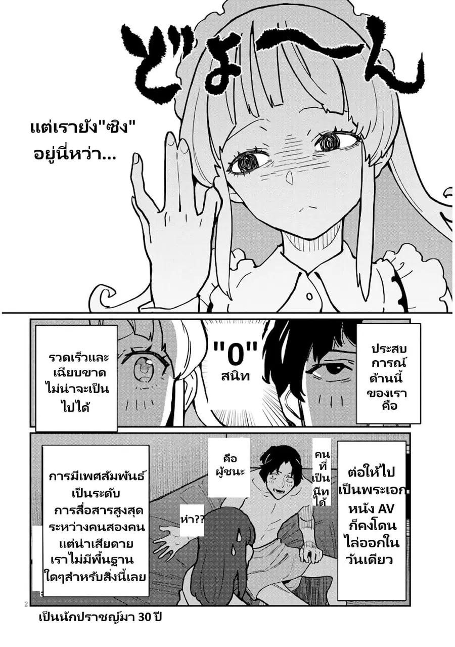 Harem yori Heion wo! Isekai de Shizuka ni Neet Himesasetekure ตอนที่ 5.2 หน้า 3