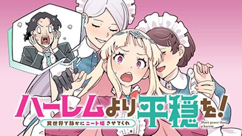 ปก Harem yori Heion wo! Isekai de Shizuka ni Neet Himesasetekure มังงะญี่ปุ่น แปลไทย