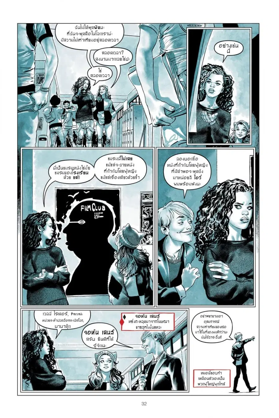 Harley Quinn: Breaking Glass ตอนที่ 2 หน้า 2