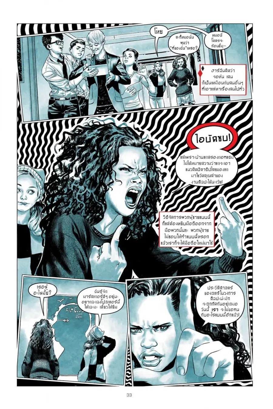 Harley Quinn: Breaking Glass ตอนที่ 2 หน้า 3