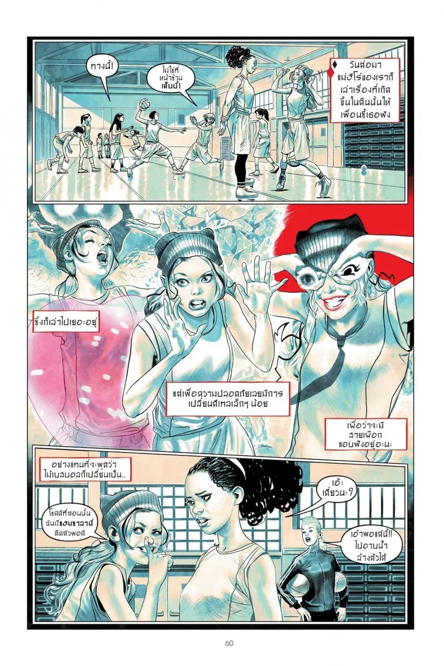 Harley Quinn: Breaking Glass ตอนที่ 3 หน้า 3