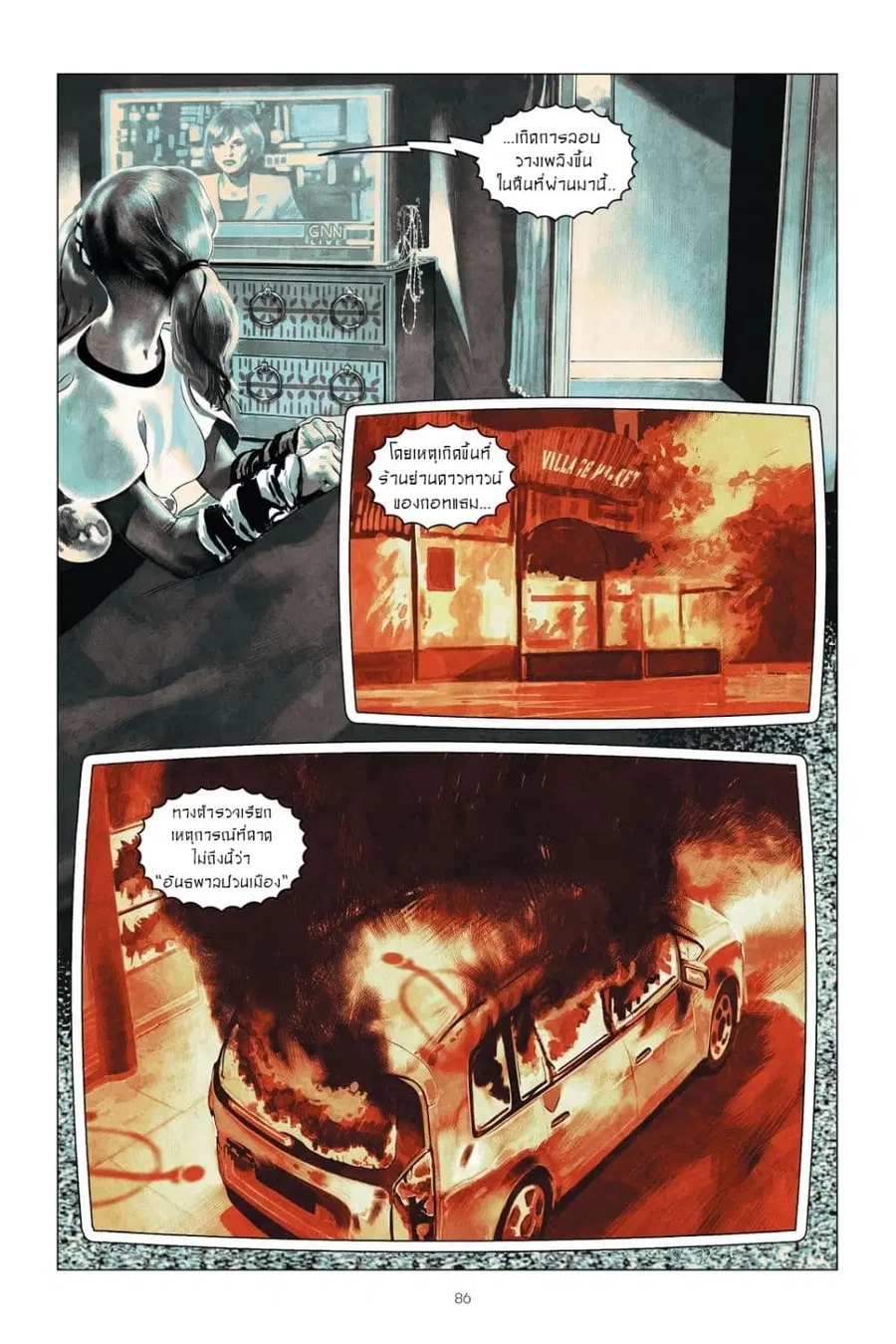 Harley Quinn: Breaking Glass ตอนที่ 4 หน้า 2