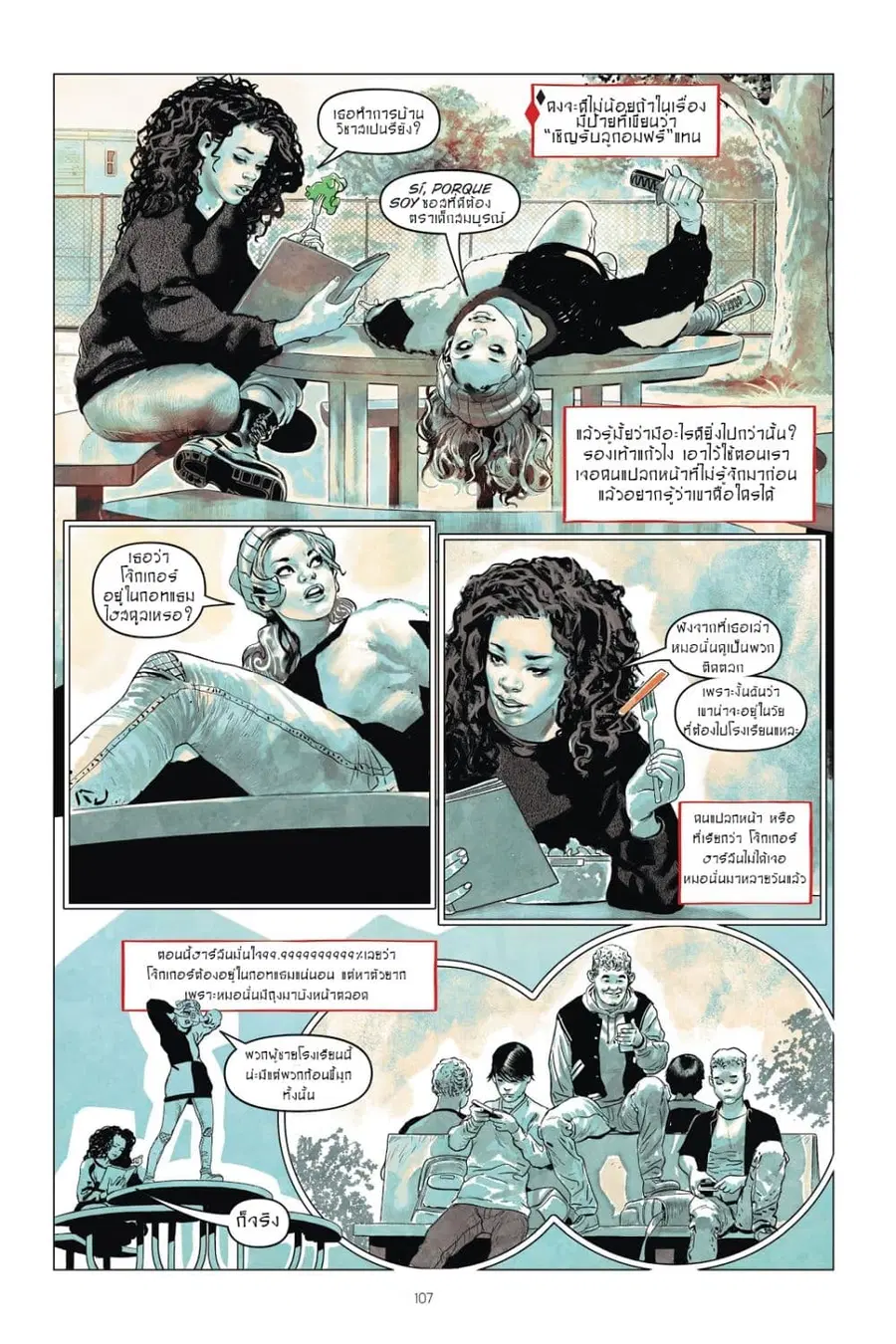 Harley Quinn: Breaking Glass ตอนที่ 5 หน้า 2
