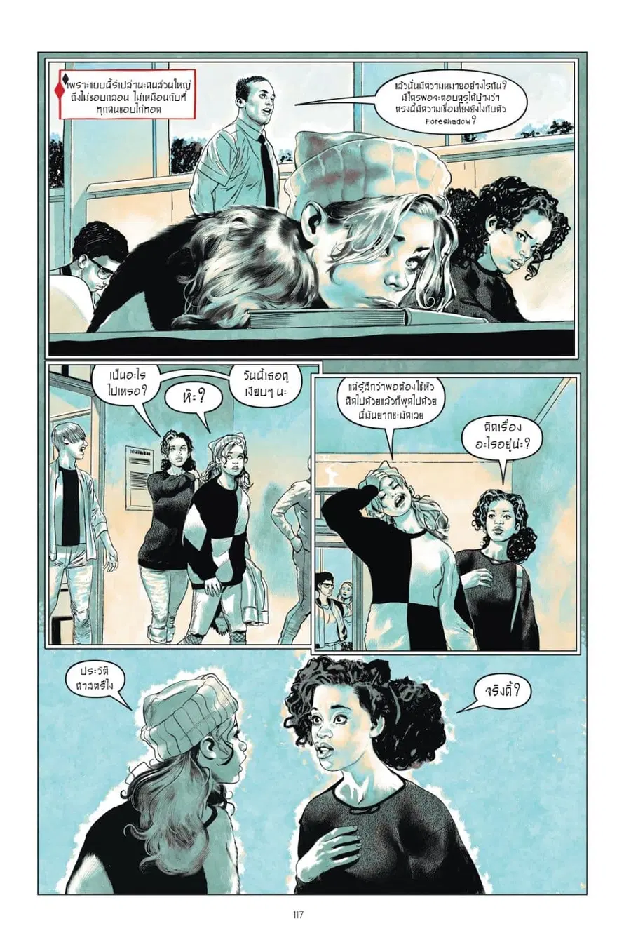 Harley Quinn: Breaking Glass ตอนที่ 6 หน้า 2
