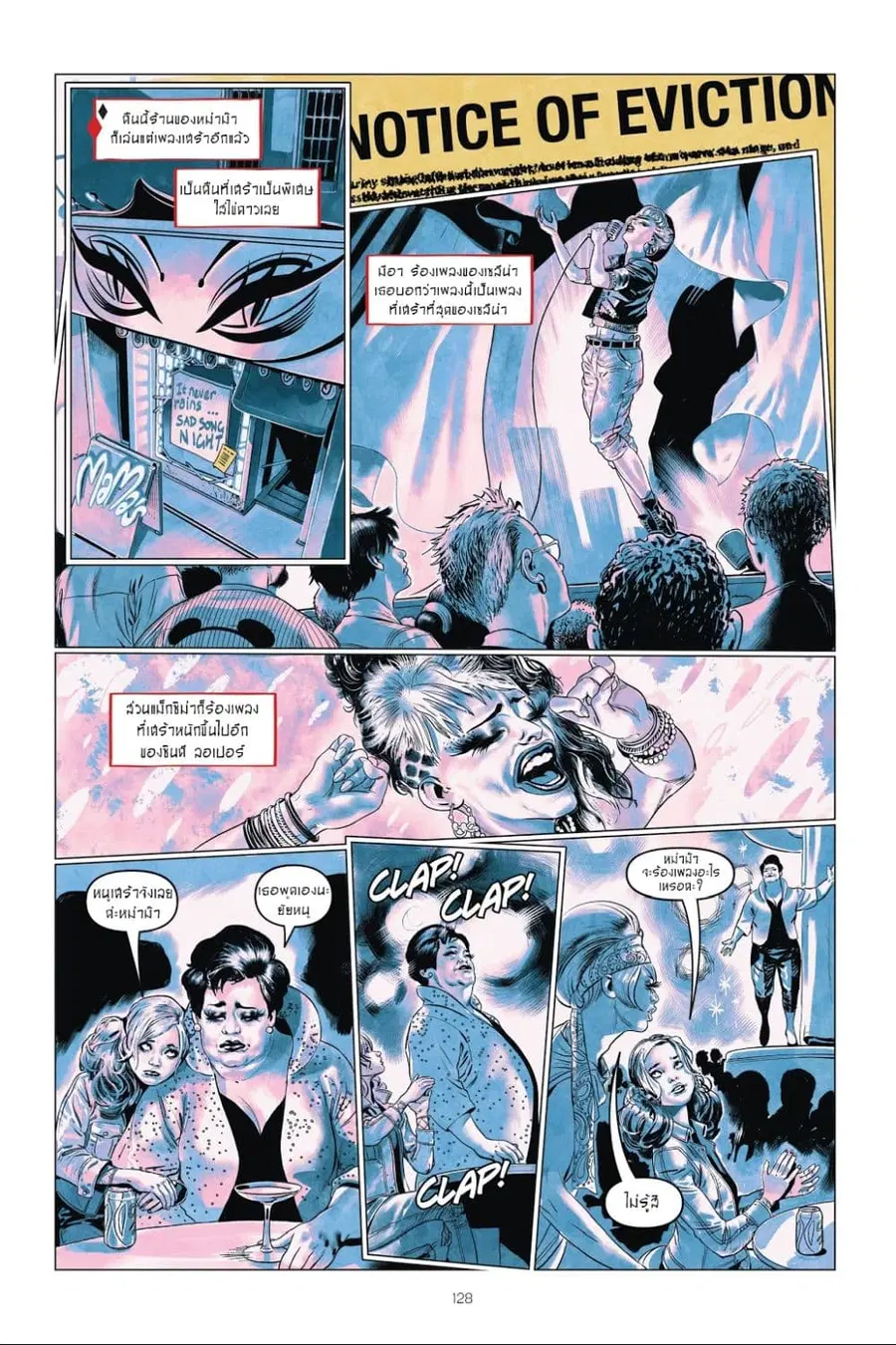 Harley Quinn: Breaking Glass ตอนที่ 7 หน้า 2