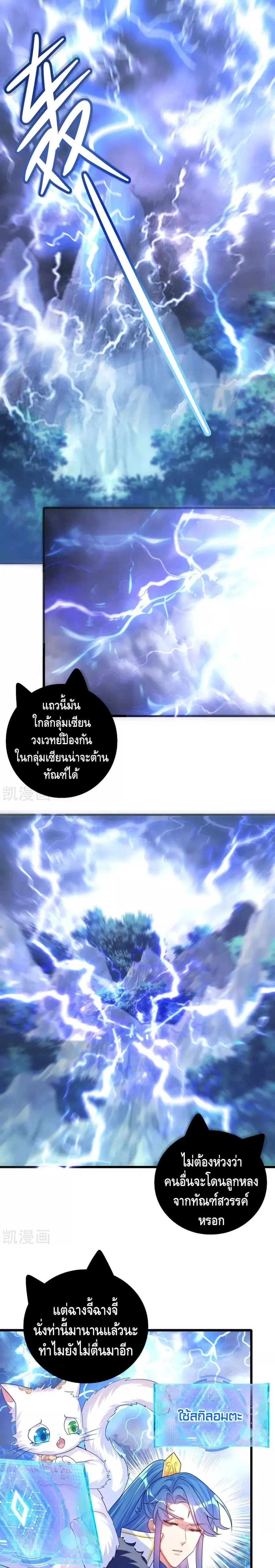 Harmonious Emperor is respected ตอนที่ 101 หน้า 2
