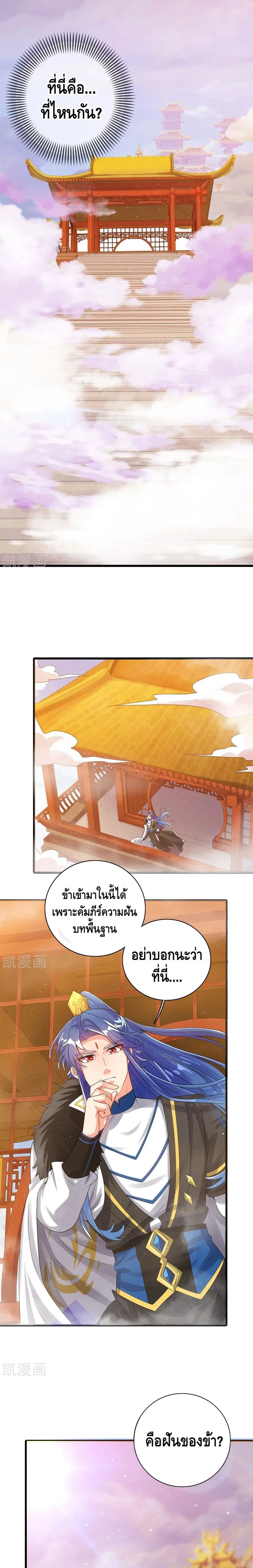 Harmonious Emperor is respected ตอนที่ 102 หน้า 2