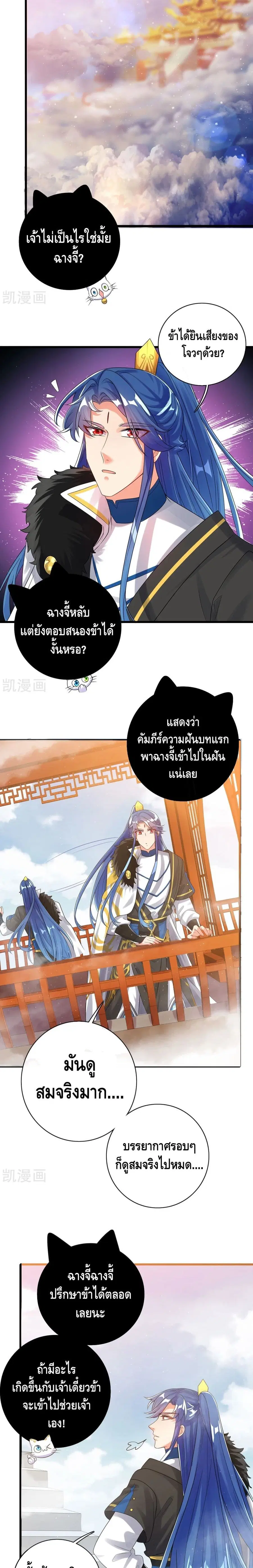 Harmonious Emperor is respected ตอนที่ 102 หน้า 3
