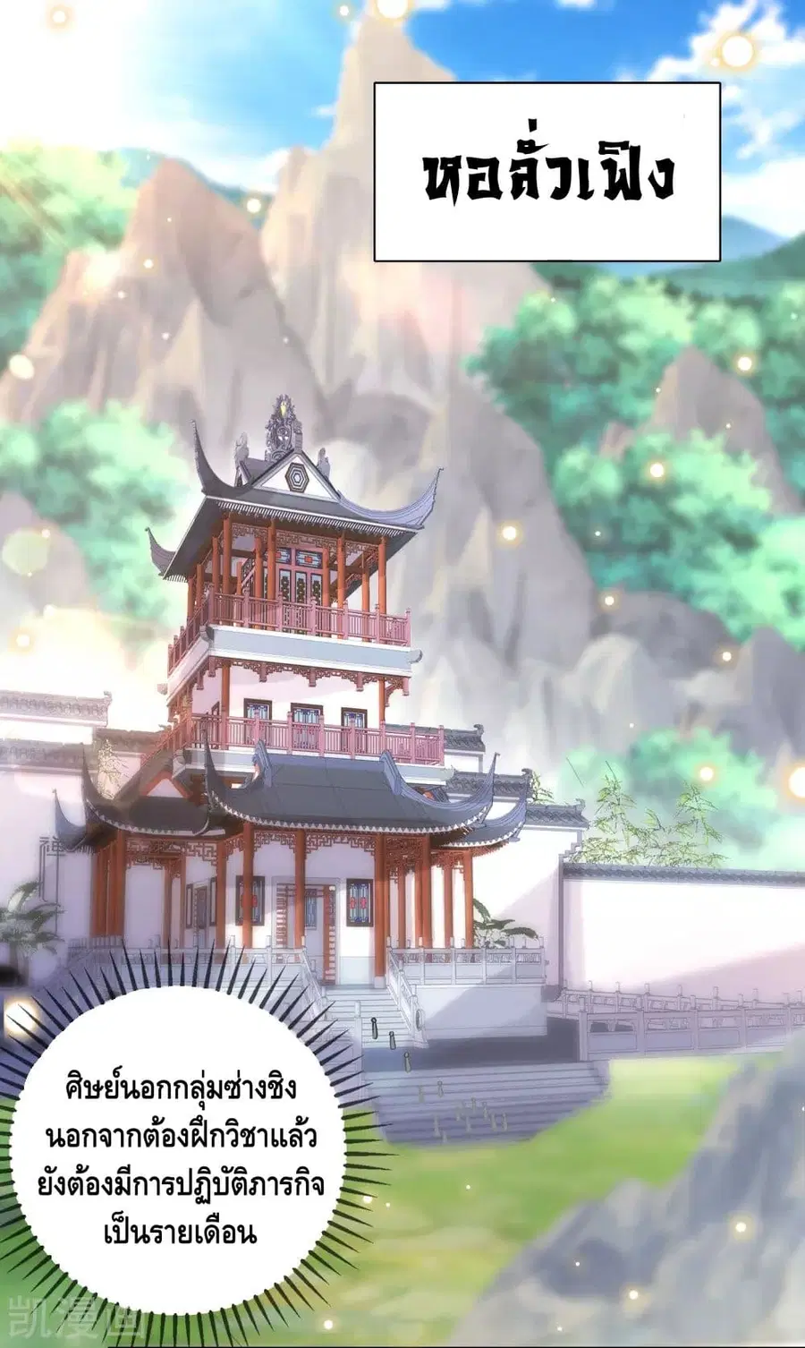 Harmonious Emperor is respected ตอนที่ 103 หน้า 2