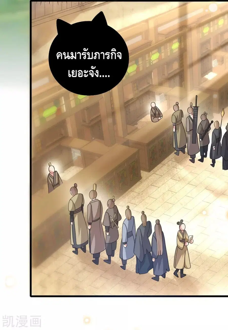 Harmonious Emperor is respected ตอนที่ 103 หน้า 3