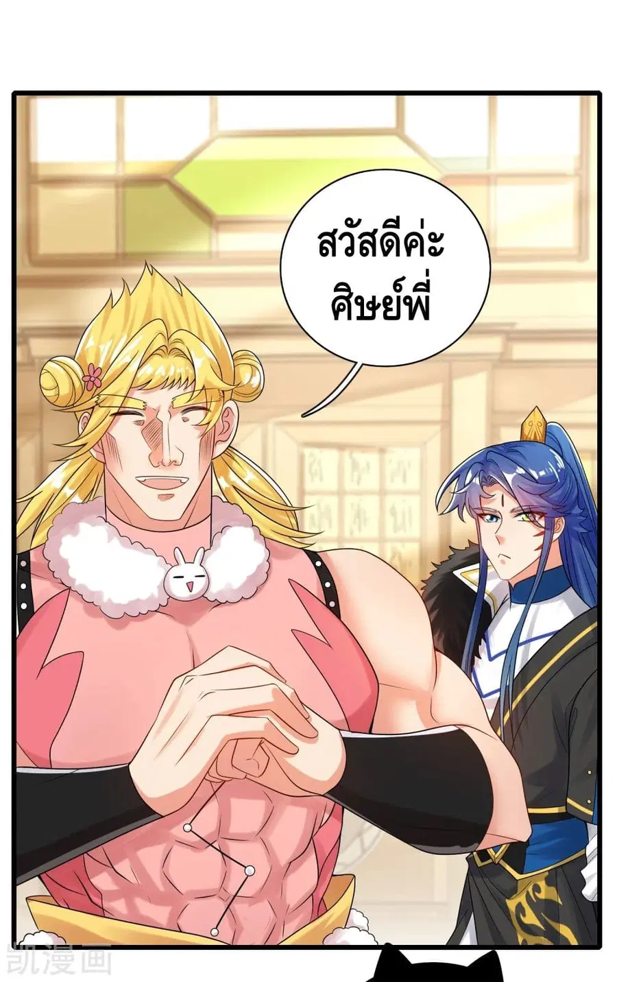 Harmonious Emperor is respected ตอนที่ 104 หน้า 2