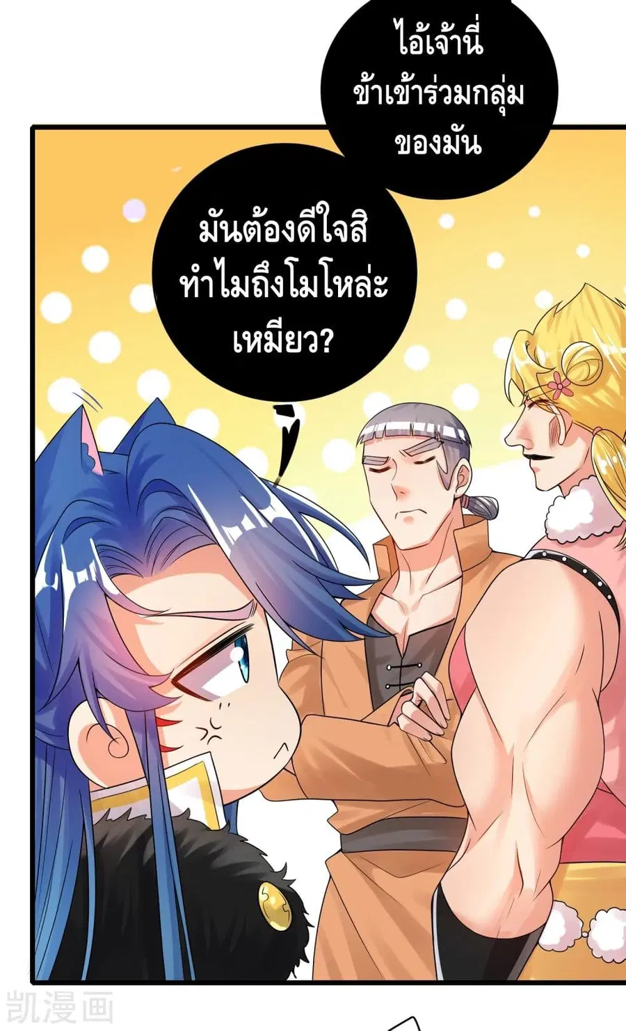 Harmonious Emperor is respected ตอนที่ 104 หน้า 3