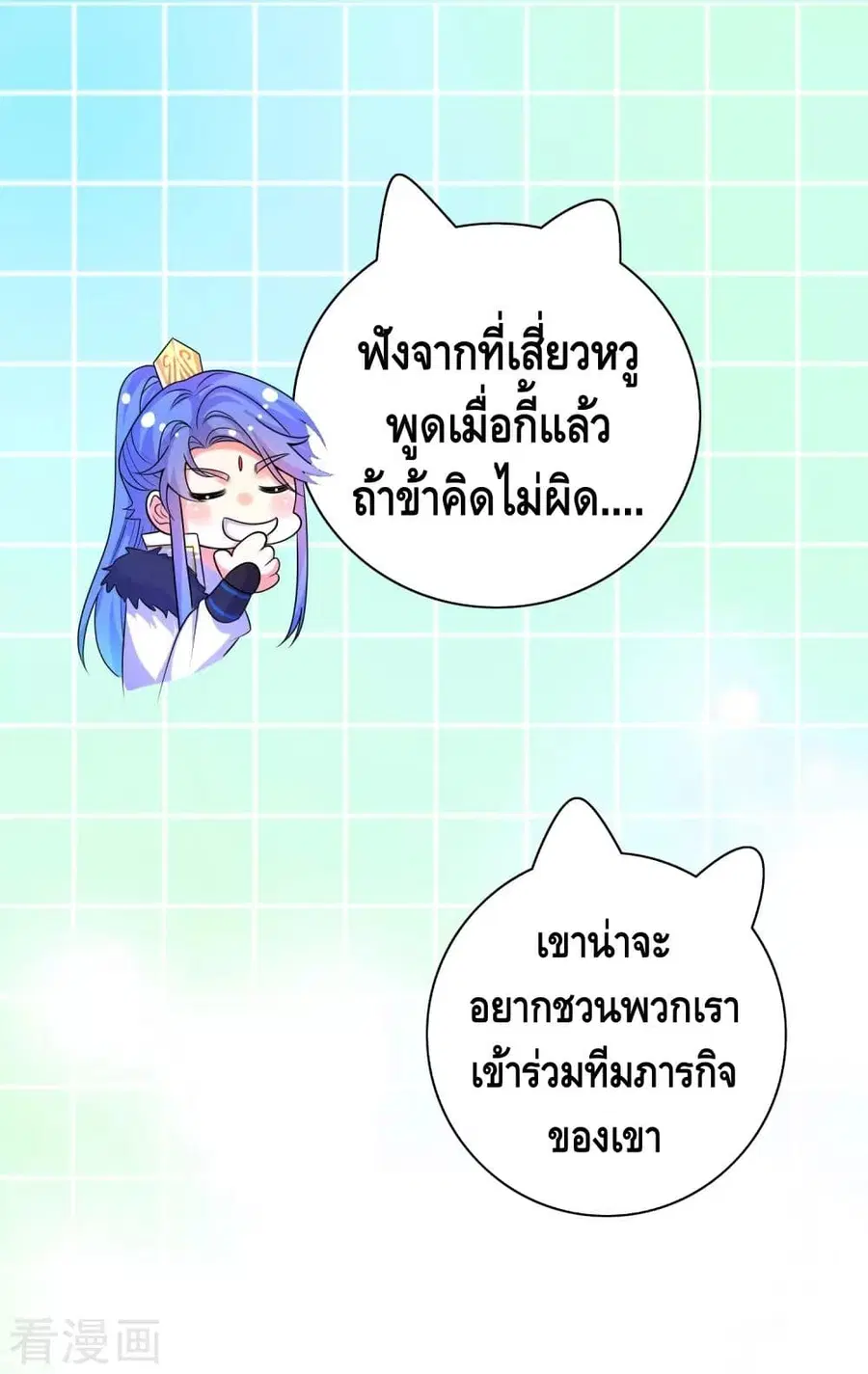 Harmonious Emperor is respected ตอนที่ 105 หน้า 2