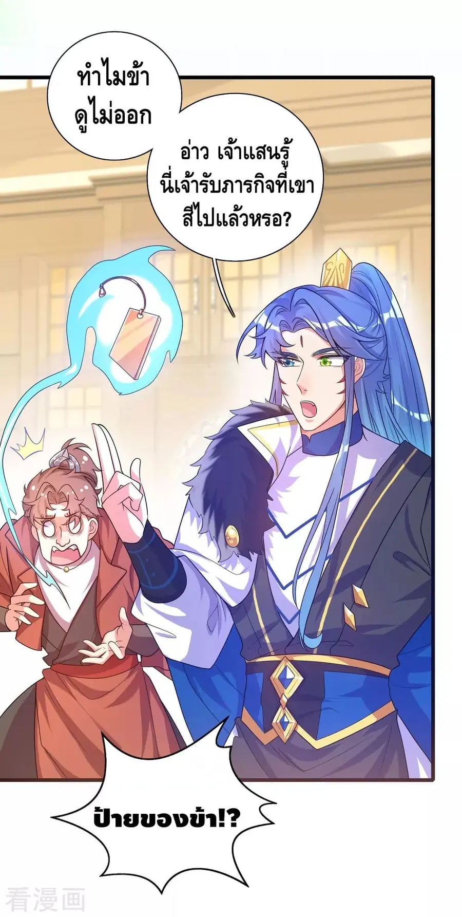 Harmonious Emperor is respected ตอนที่ 105 หน้า 3