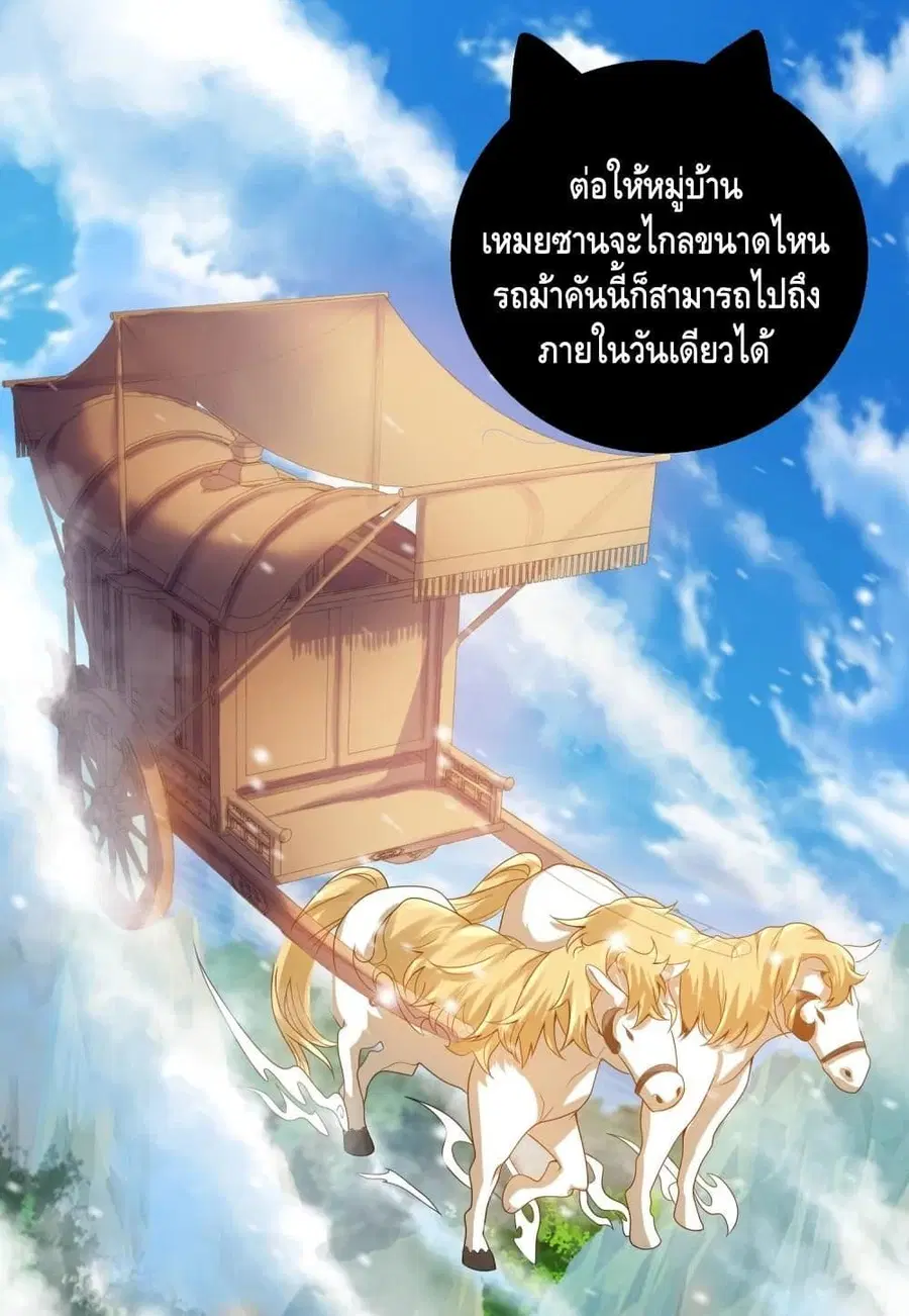 Harmonious Emperor is respected ตอนที่ 106 หน้า 2