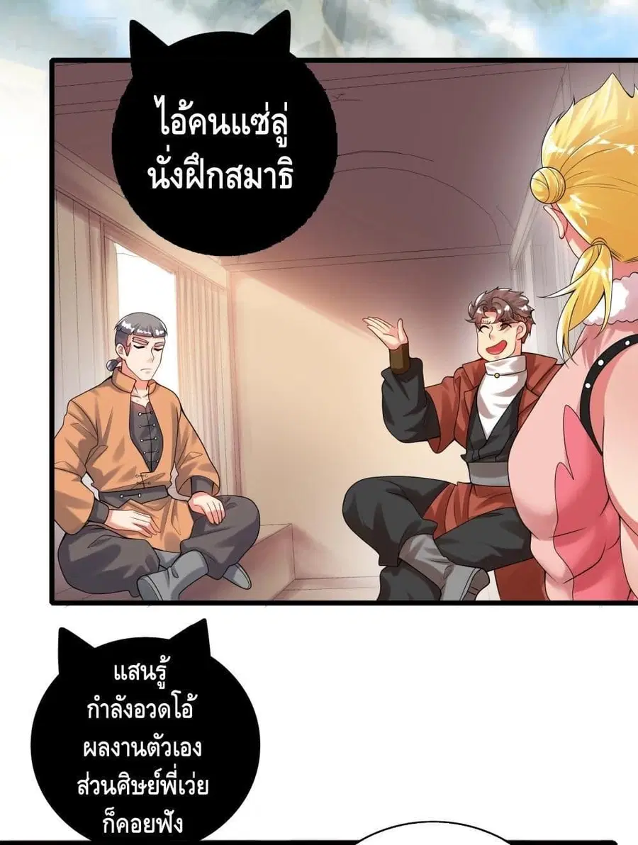 Harmonious Emperor is respected ตอนที่ 106 หน้า 3