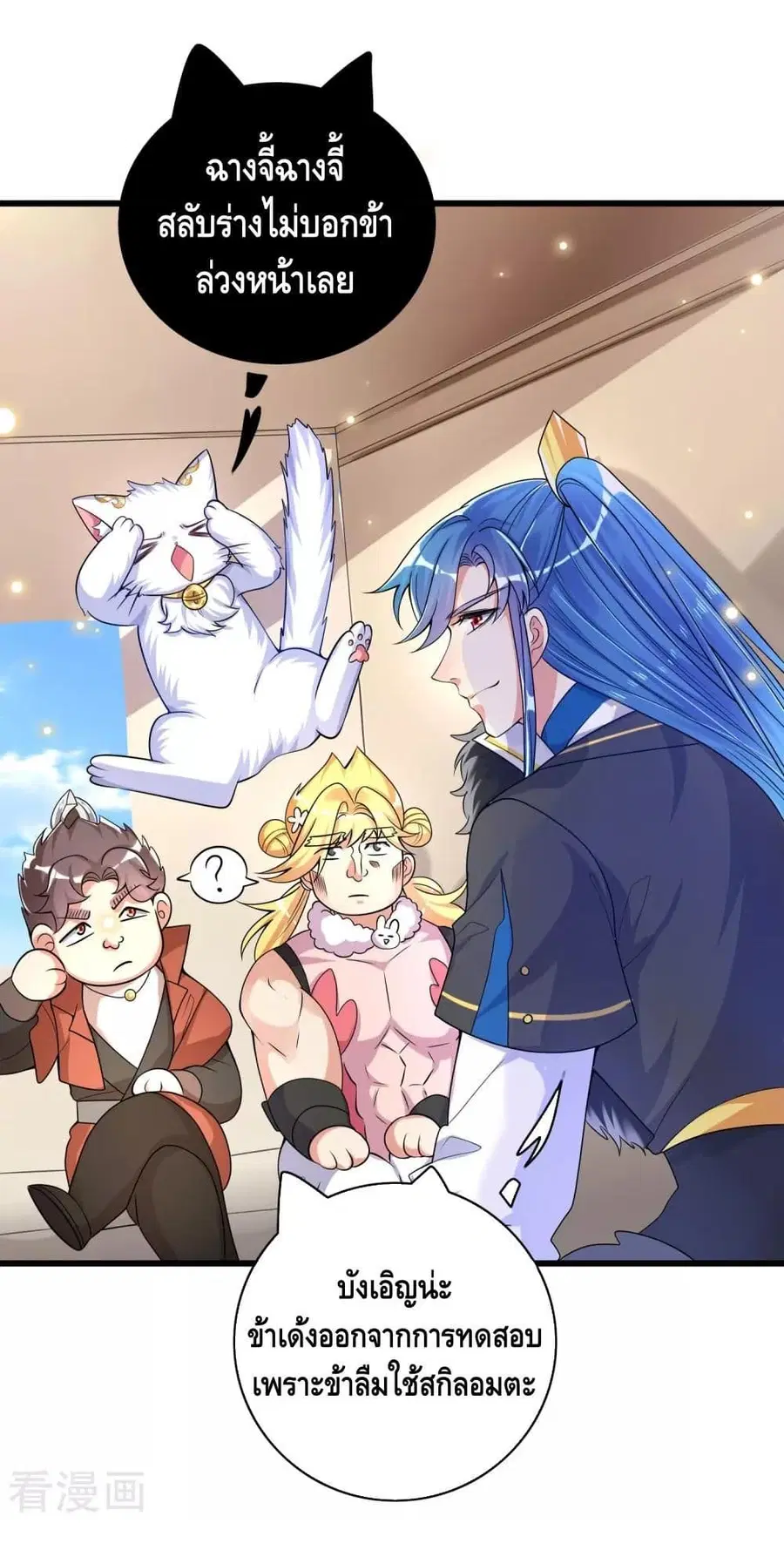 Harmonious Emperor is respected ตอนที่ 107 หน้า 3
