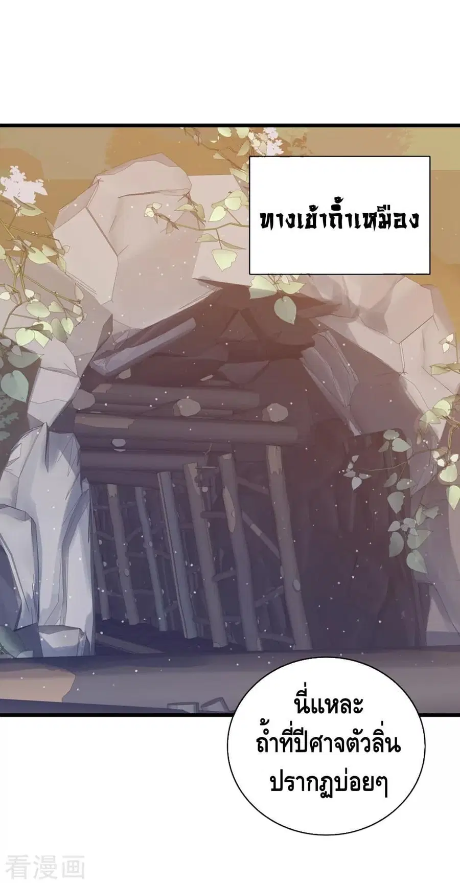 Harmonious Emperor is respected ตอนที่ 108 หน้า 2