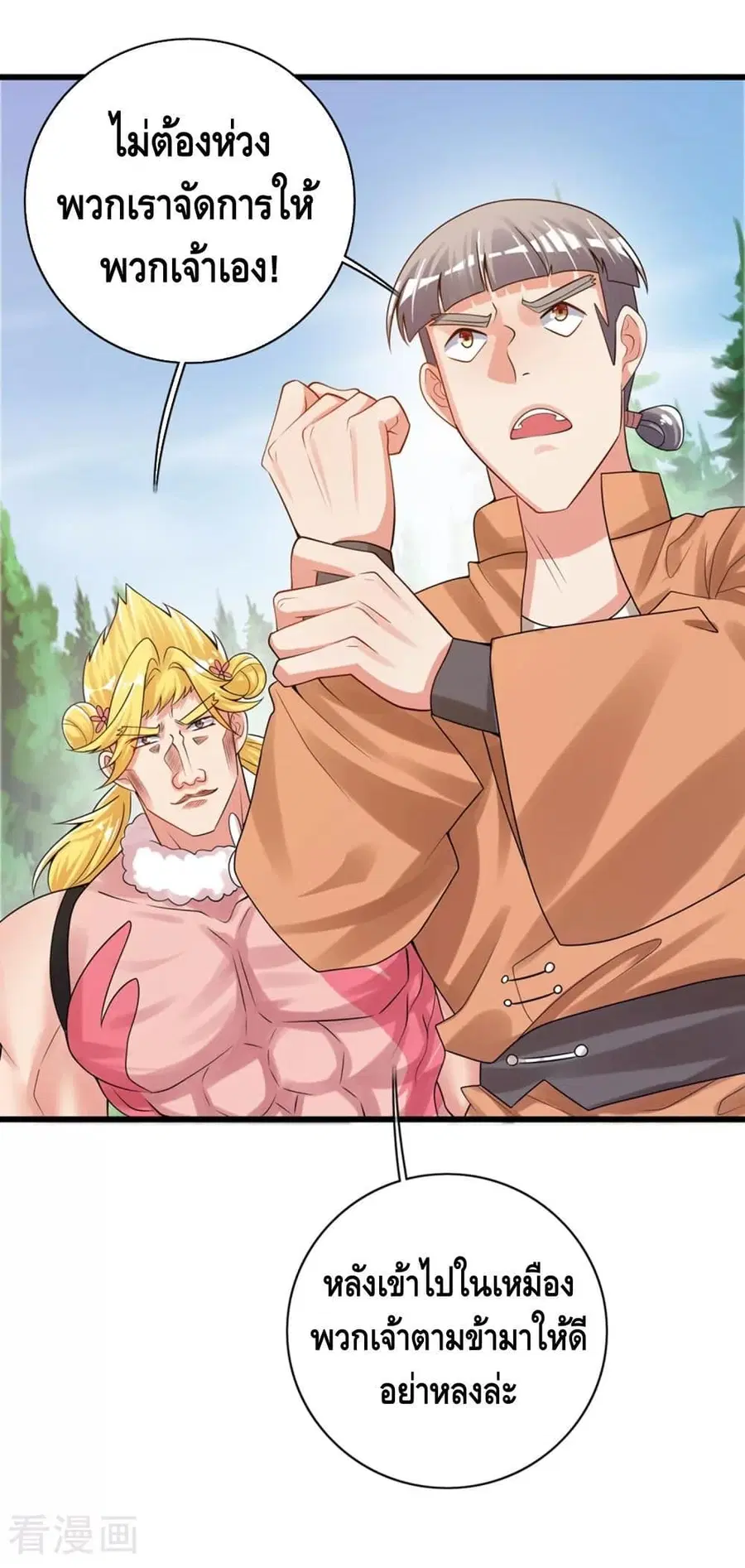 Harmonious Emperor is respected ตอนที่ 108 หน้า 3