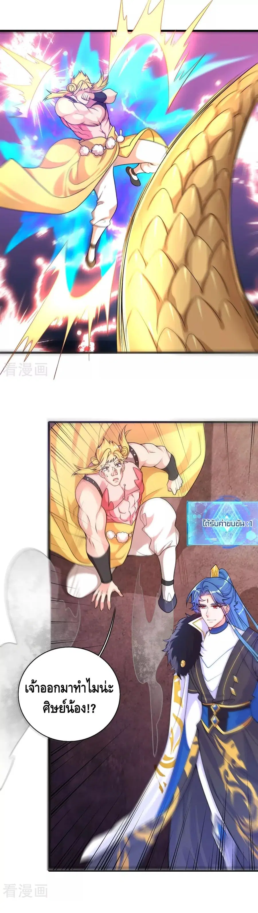 Harmonious Emperor is respected ตอนที่ 109 หน้า 2