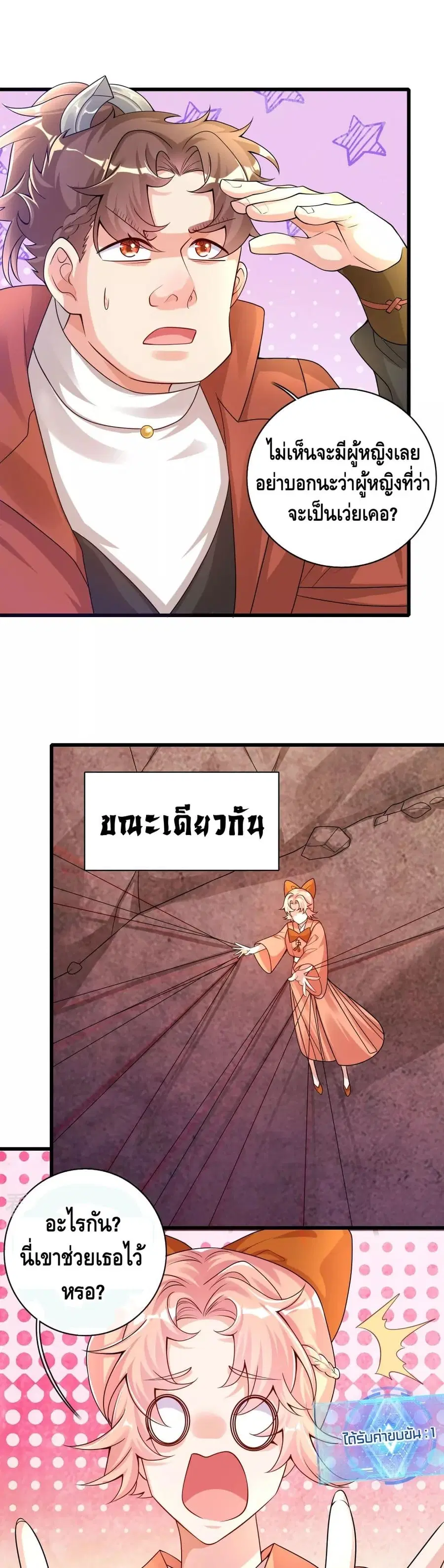 Harmonious Emperor is respected ตอนที่ 109 หน้า 3