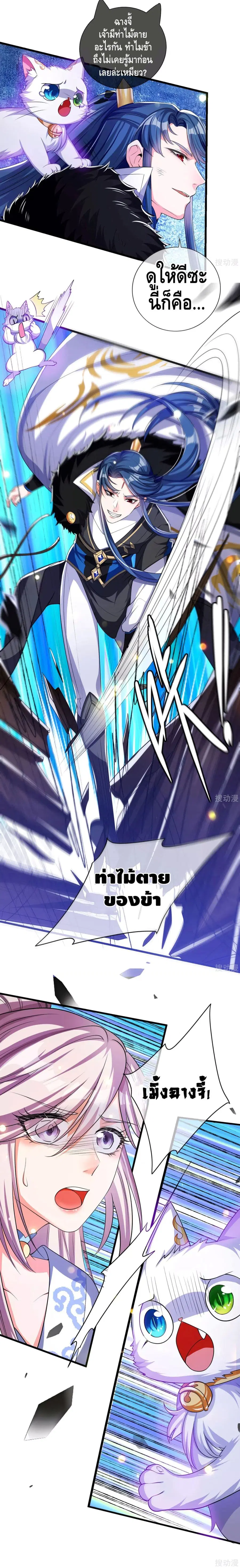 Harmonious Emperor is respected ตอนที่ 11 หน้า 3