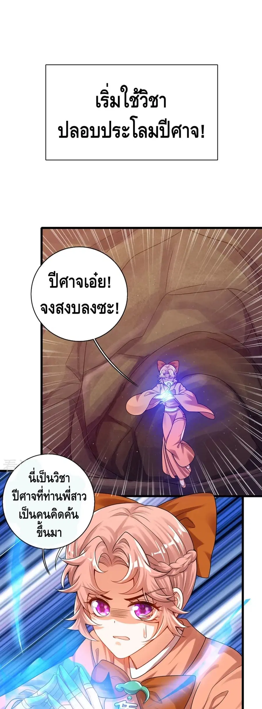 Harmonious Emperor is respected ตอนที่ 110 หน้า 2