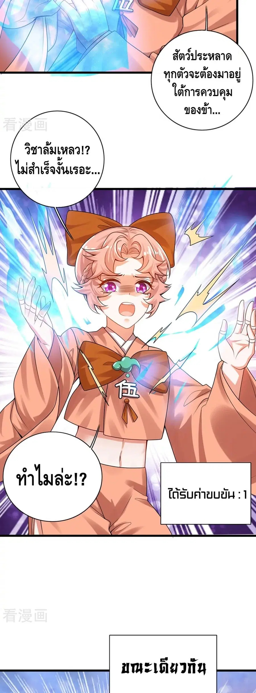 Harmonious Emperor is respected ตอนที่ 110 หน้า 3