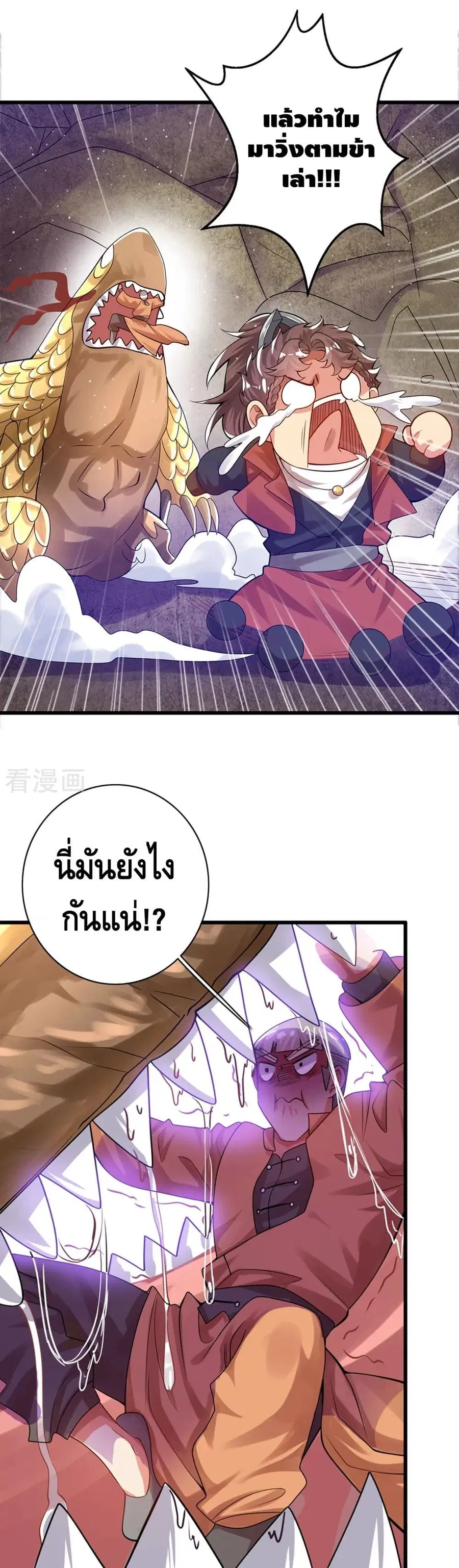 Harmonious Emperor is respected ตอนที่ 111 หน้า 2