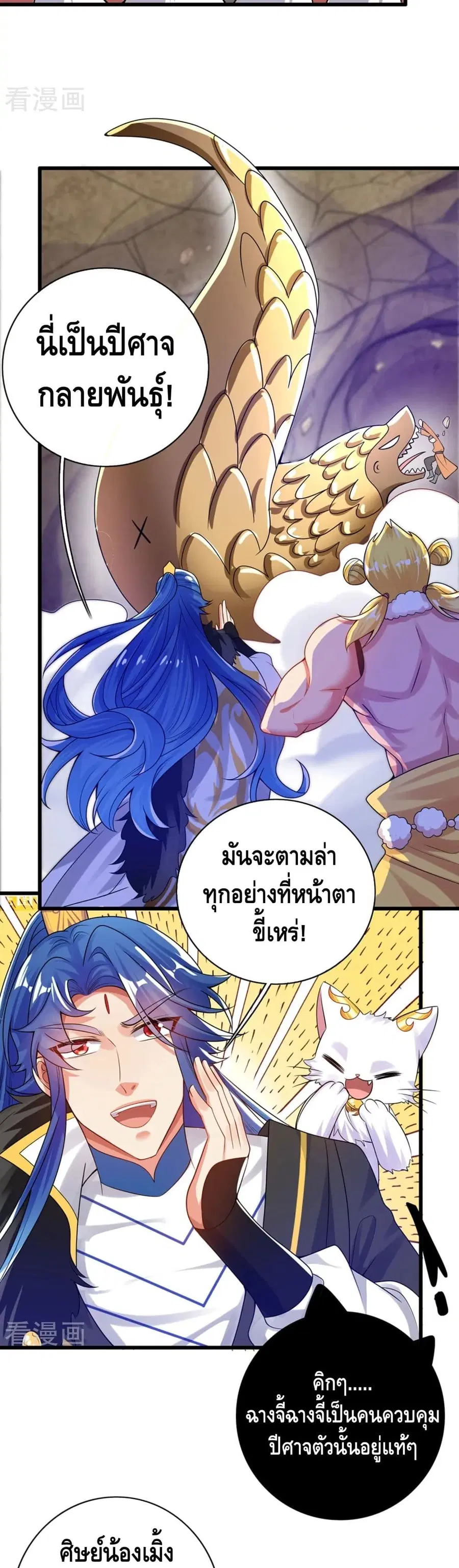 Harmonious Emperor is respected ตอนที่ 111 หน้า 3