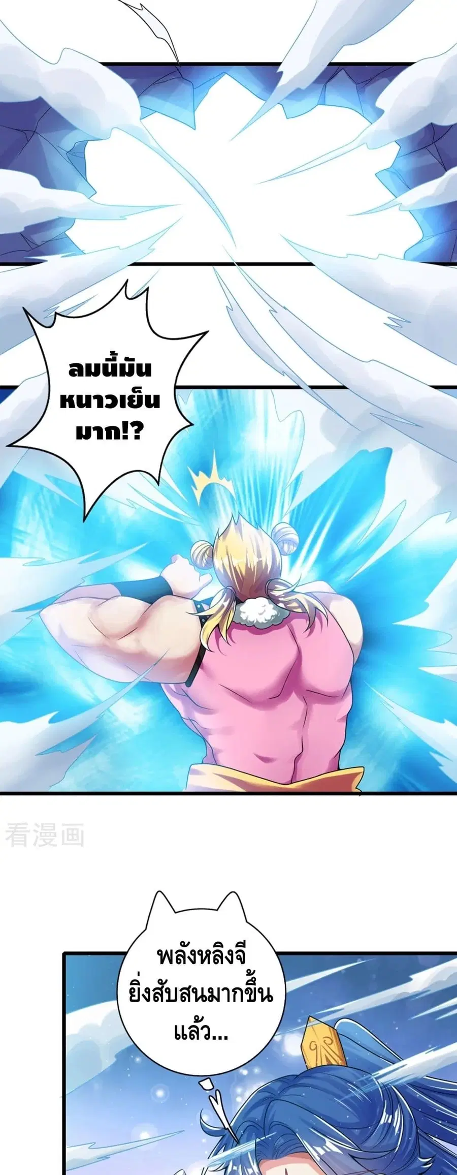 Harmonious Emperor is respected ตอนที่ 112 หน้า 2
