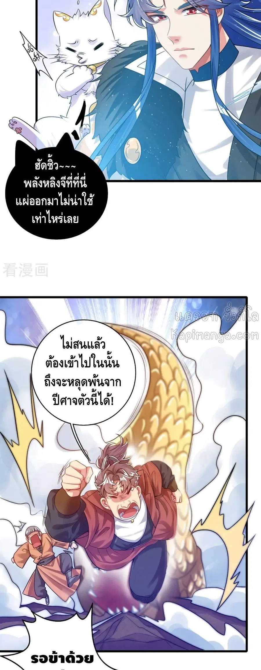 Harmonious Emperor is respected ตอนที่ 112 หน้า 3