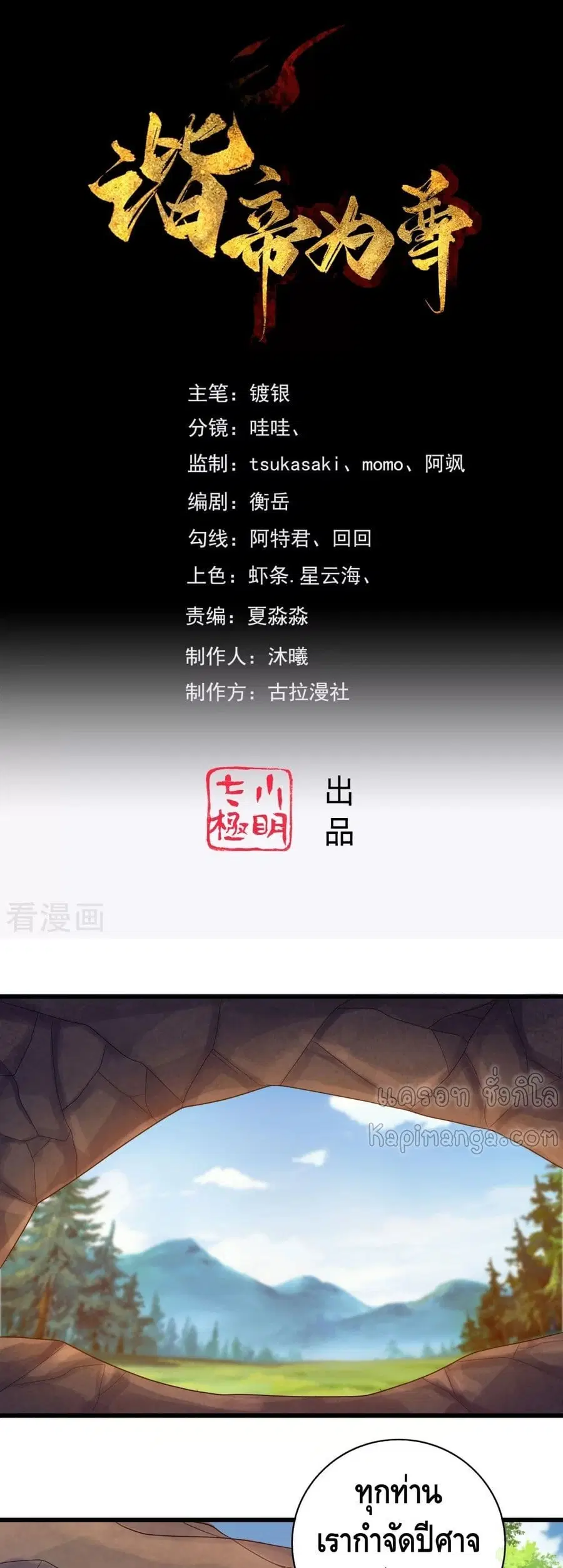 Harmonious Emperor is respected ตอนที่ 113 หน้า 2