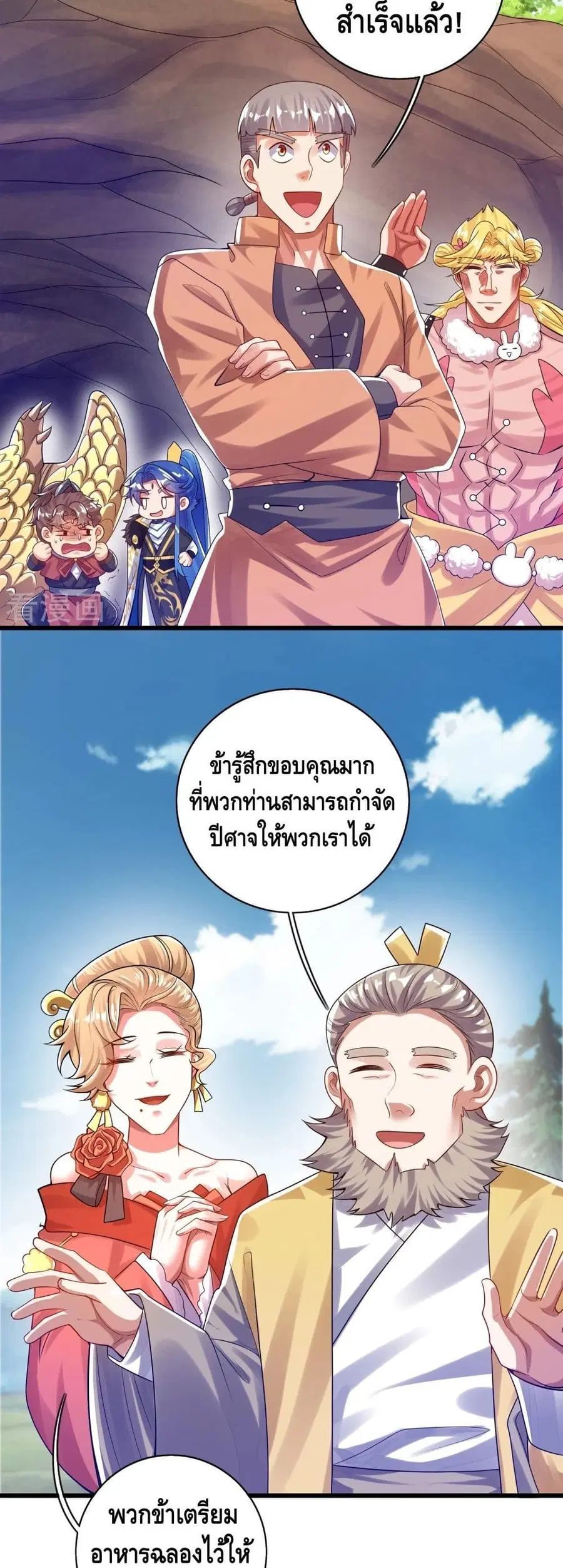 Harmonious Emperor is respected ตอนที่ 113 หน้า 3