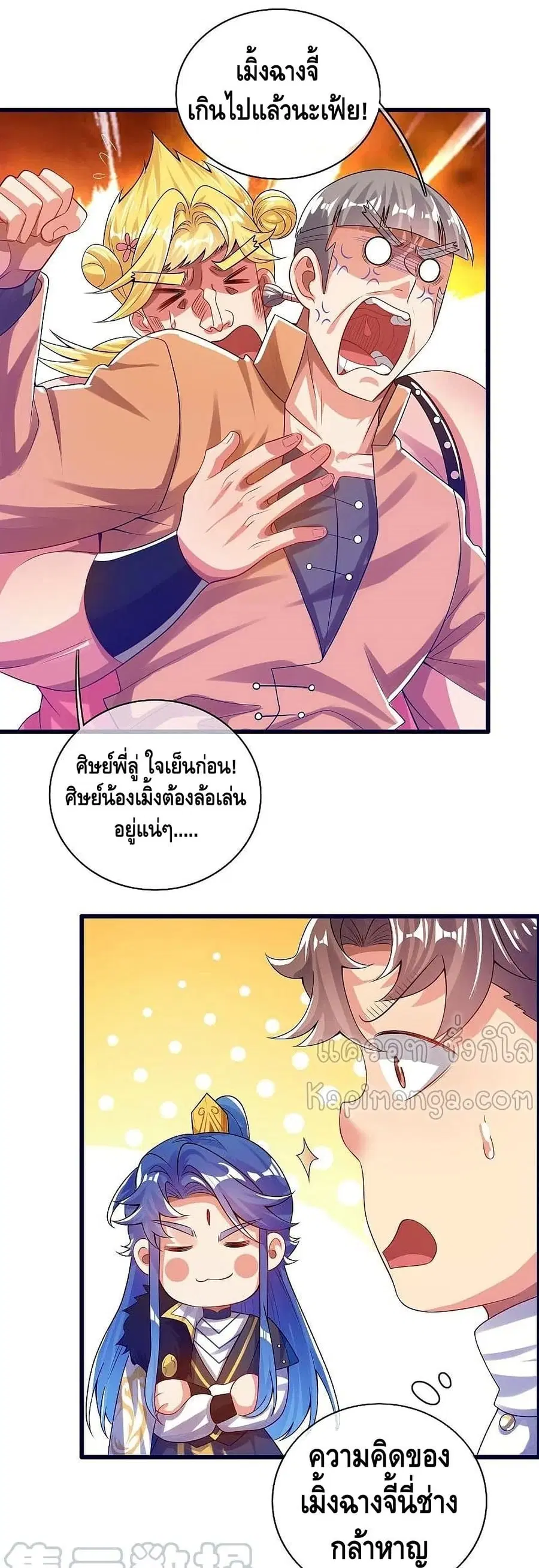 Harmonious Emperor is respected ตอนที่ 114 หน้า 2