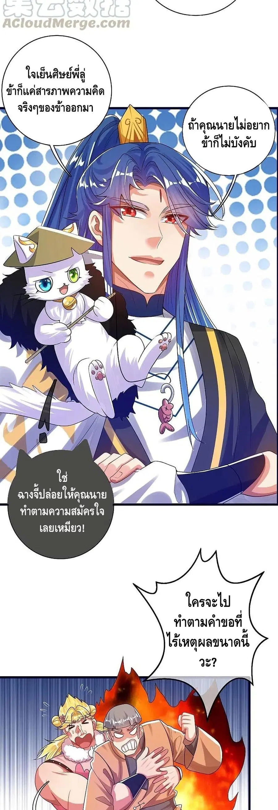 Harmonious Emperor is respected ตอนที่ 114 หน้า 3