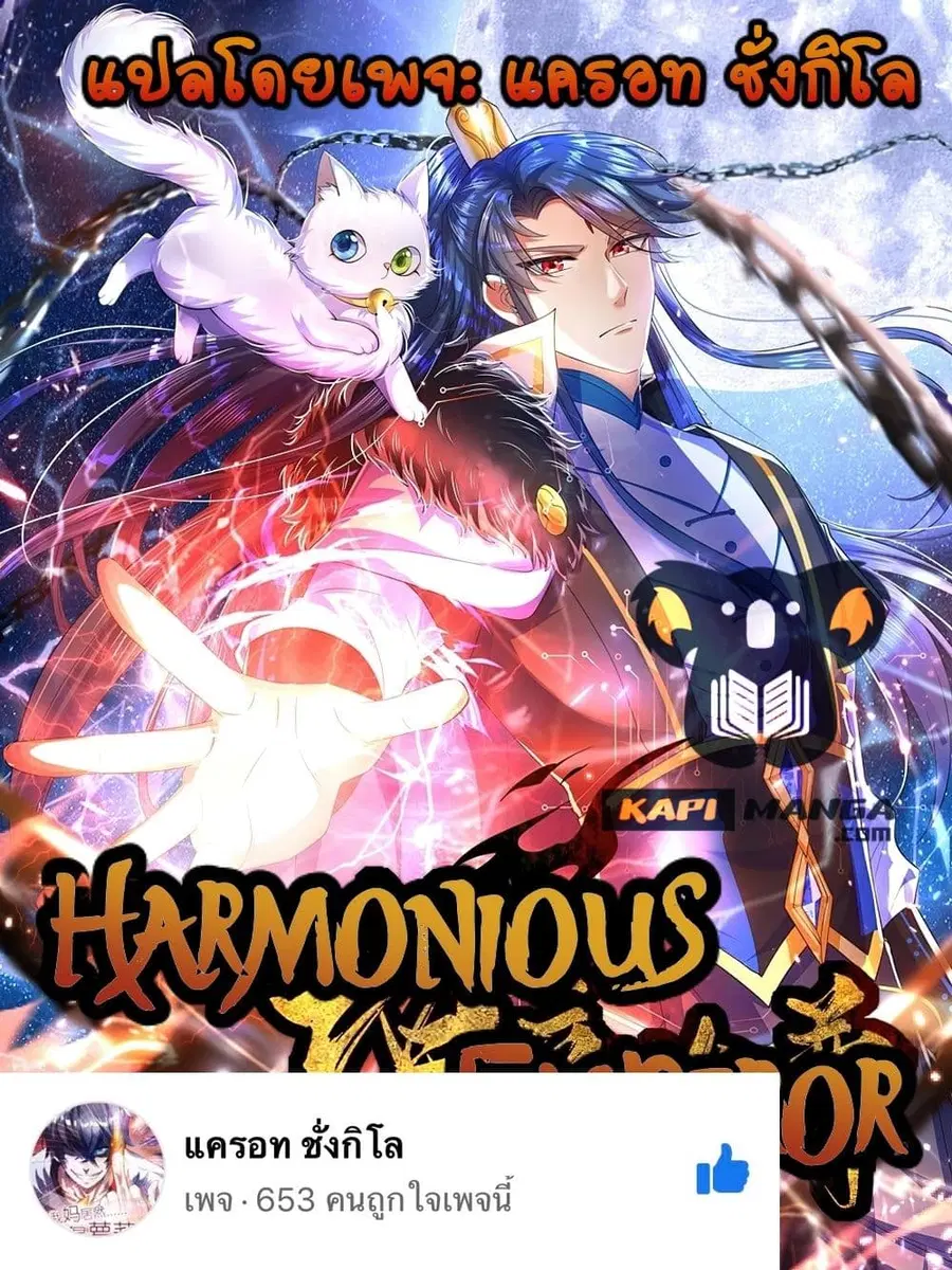 Harmonious Emperor is respected ตอนที่ 115 หน้า 1