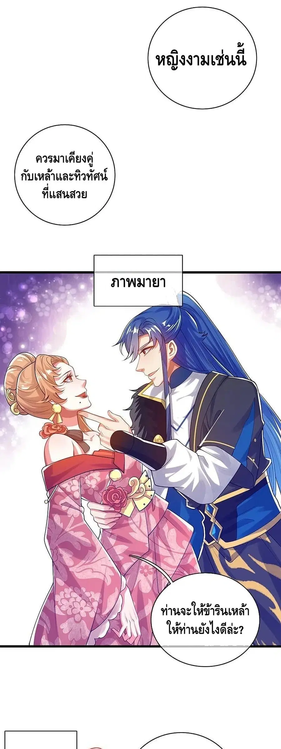 Harmonious Emperor is respected ตอนที่ 115 หน้า 2
