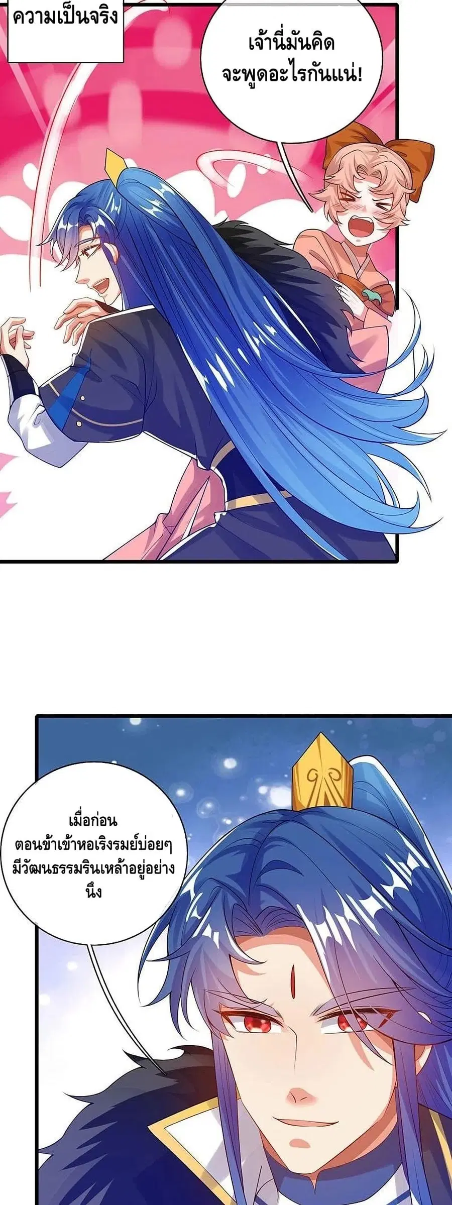Harmonious Emperor is respected ตอนที่ 115 หน้า 3