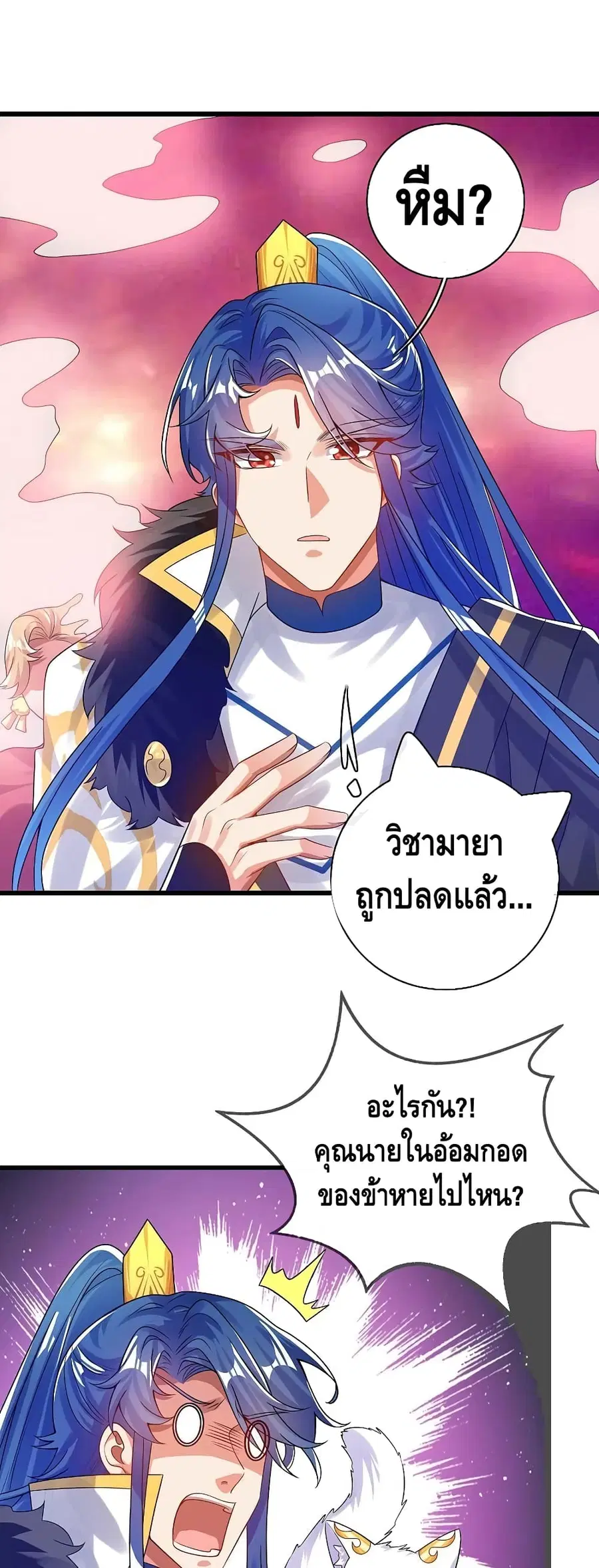Harmonious Emperor is respected ตอนที่ 116 หน้า 2