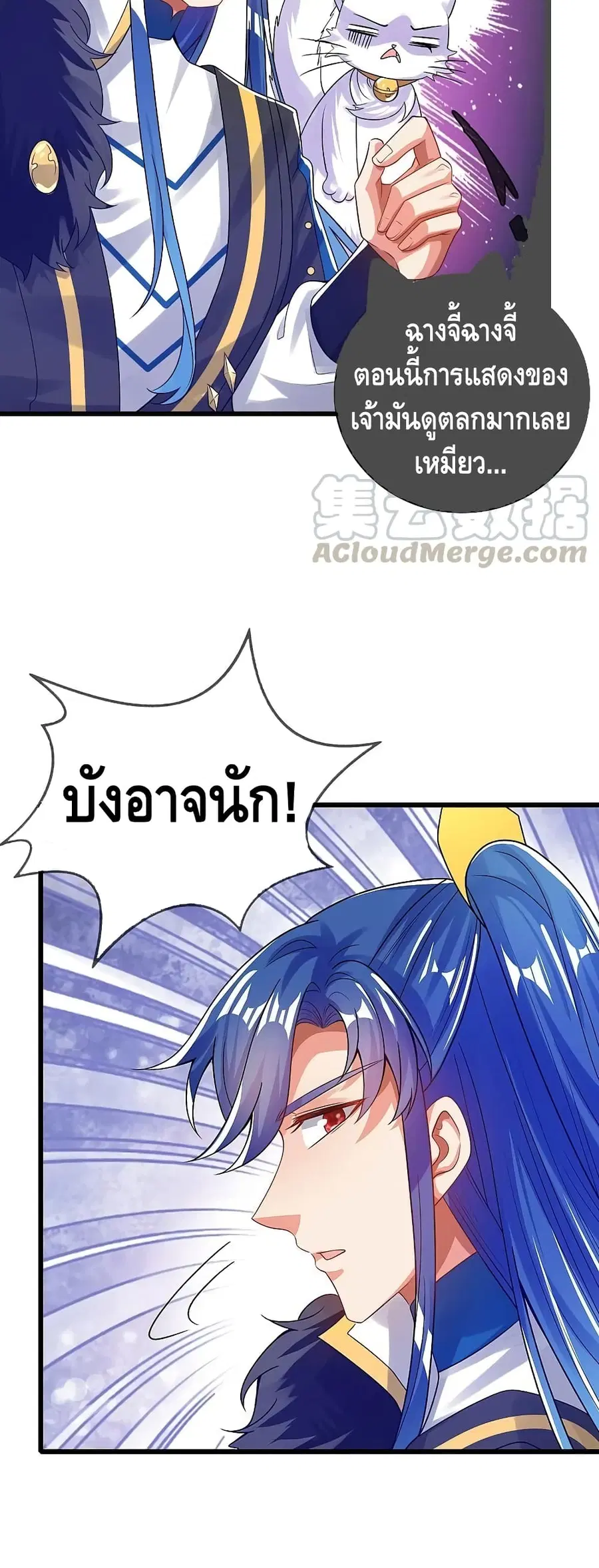 Harmonious Emperor is respected ตอนที่ 116 หน้า 3