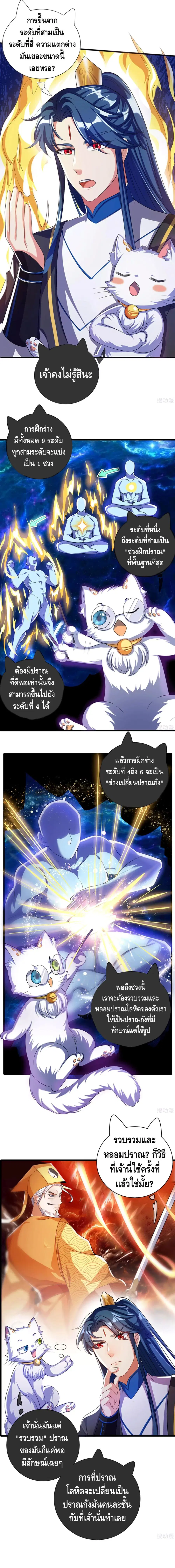 Harmonious Emperor is respected ตอนที่ 27 หน้า 3