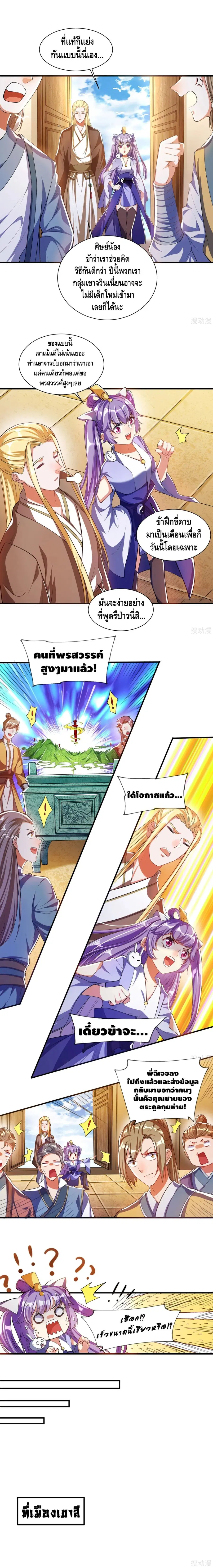 Harmonious Emperor is respected ตอนที่ 29 หน้า 3