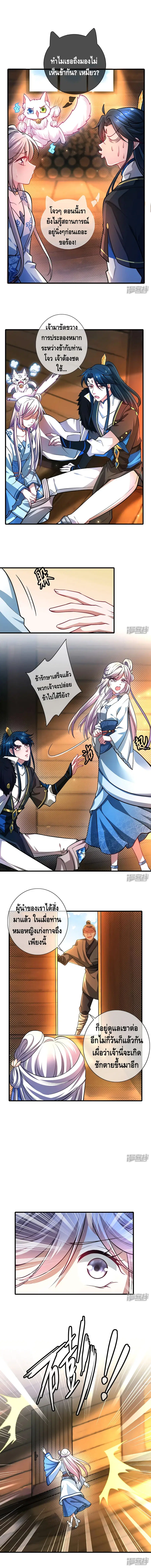 Harmonious Emperor is respected ตอนที่ 3 หน้า 3
