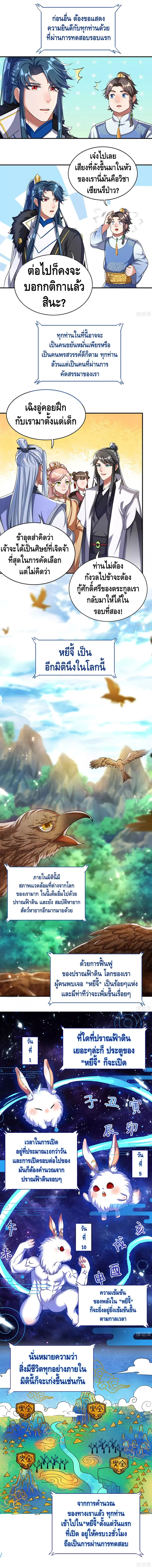 Harmonious Emperor is respected ตอนที่ 32 หน้า 3