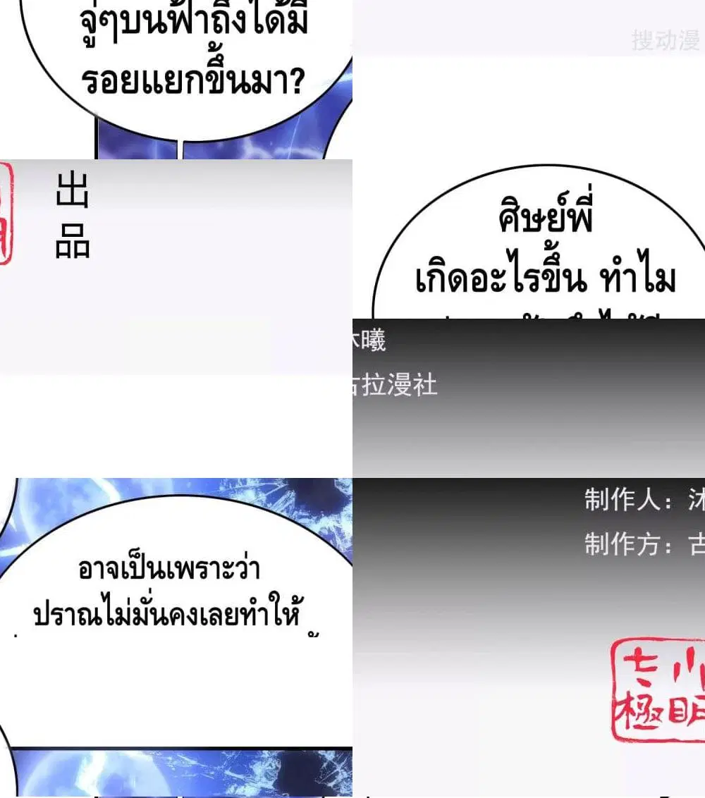 Harmonious Emperor is respected ตอนที่ 35 หน้า 3