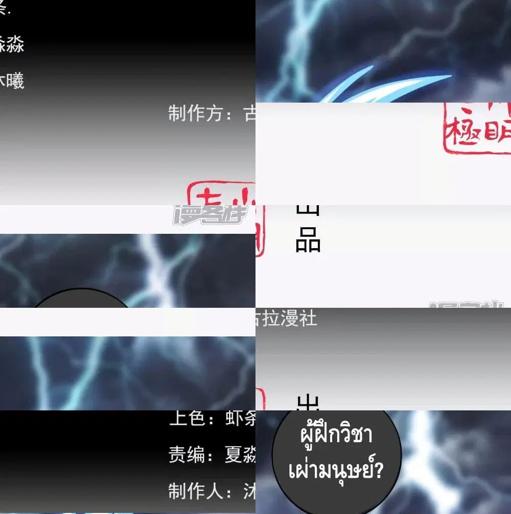 Harmonious Emperor is respected ตอนที่ 37 หน้า 3