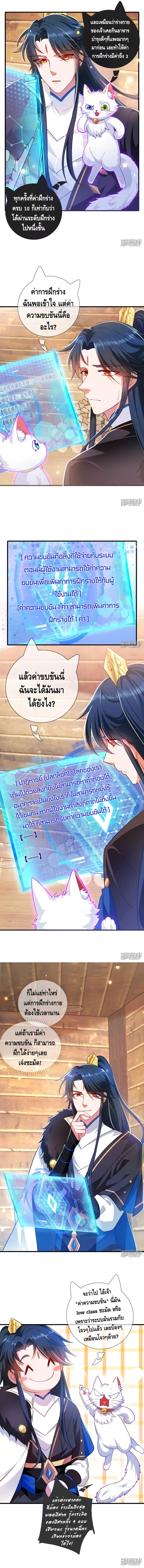 Harmonious Emperor is respected ตอนที่ 4 หน้า 3